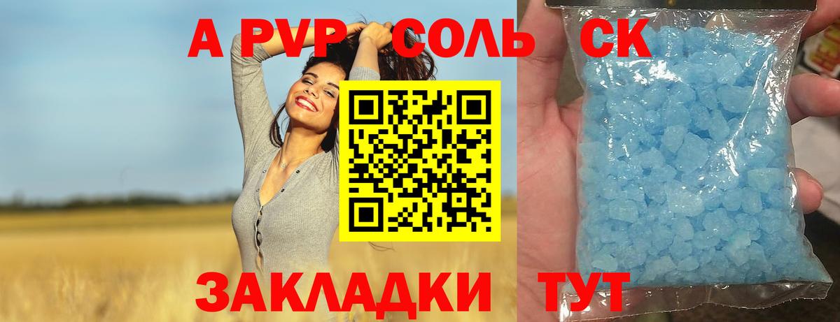 А ПВП Соль  Alpha PVP мука  Вход с VPN  Якутск 