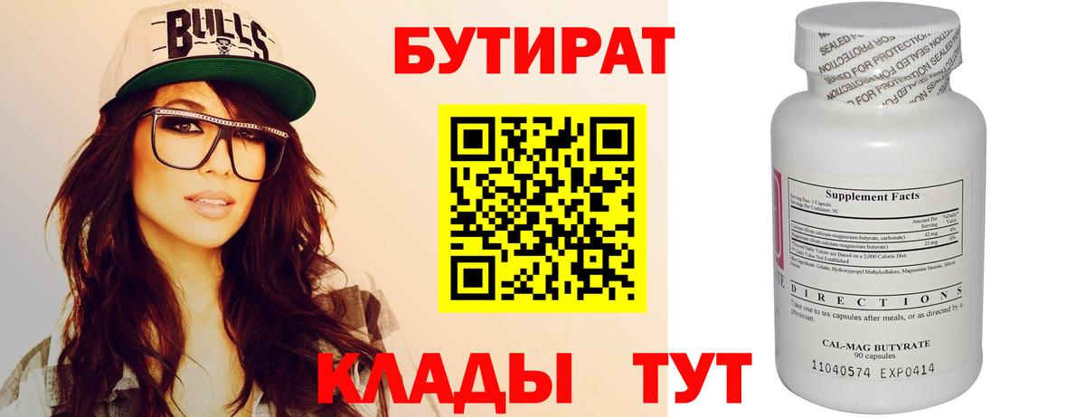 БУТИРАТ BDO Якутск