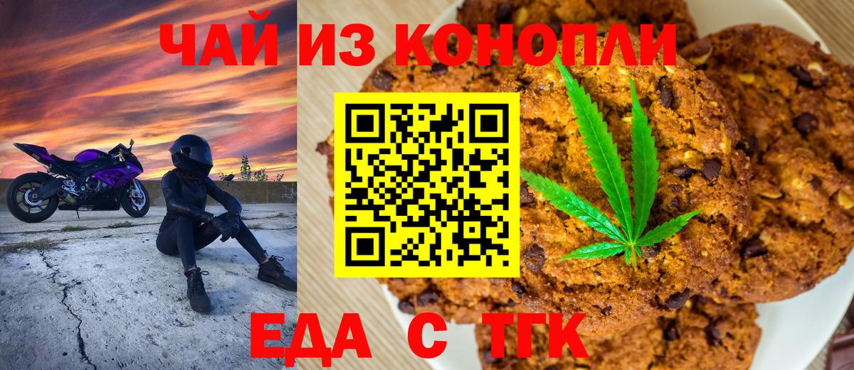Якутск  Еда ТГК конопля  Вход с VPN 