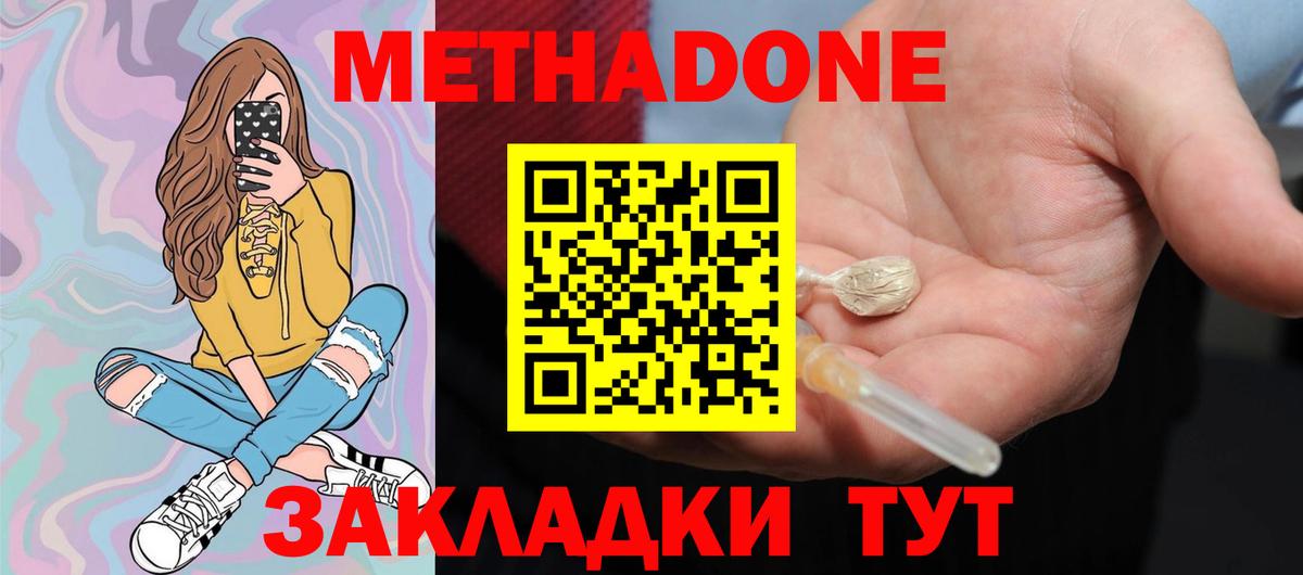 МЕТАДОН мёд Якутск